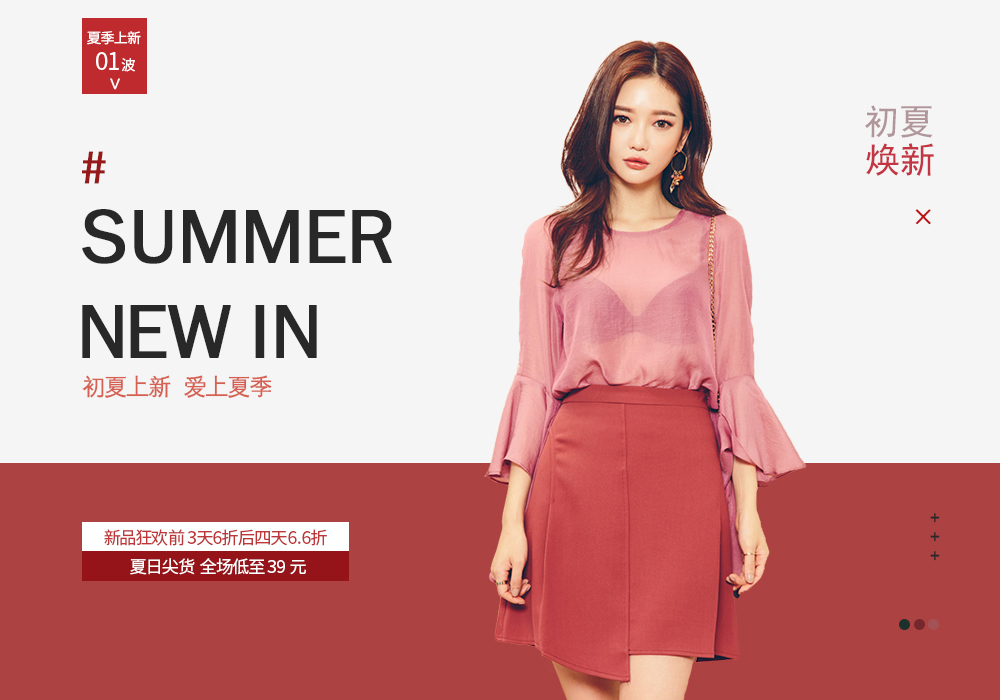 夏季女装上新海报