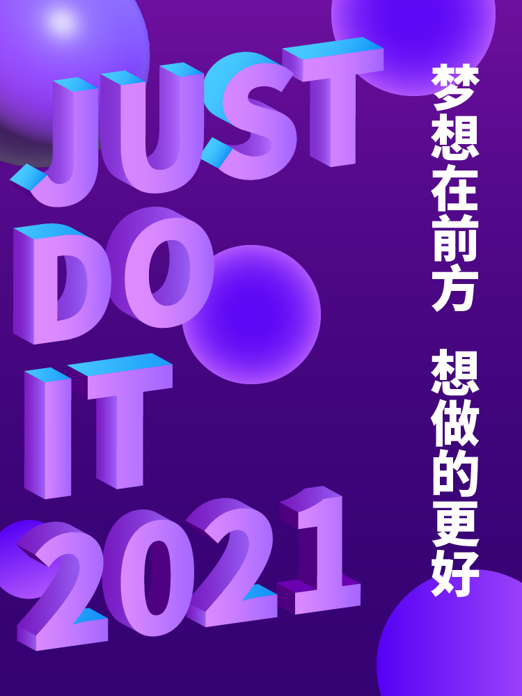 励志创意海报