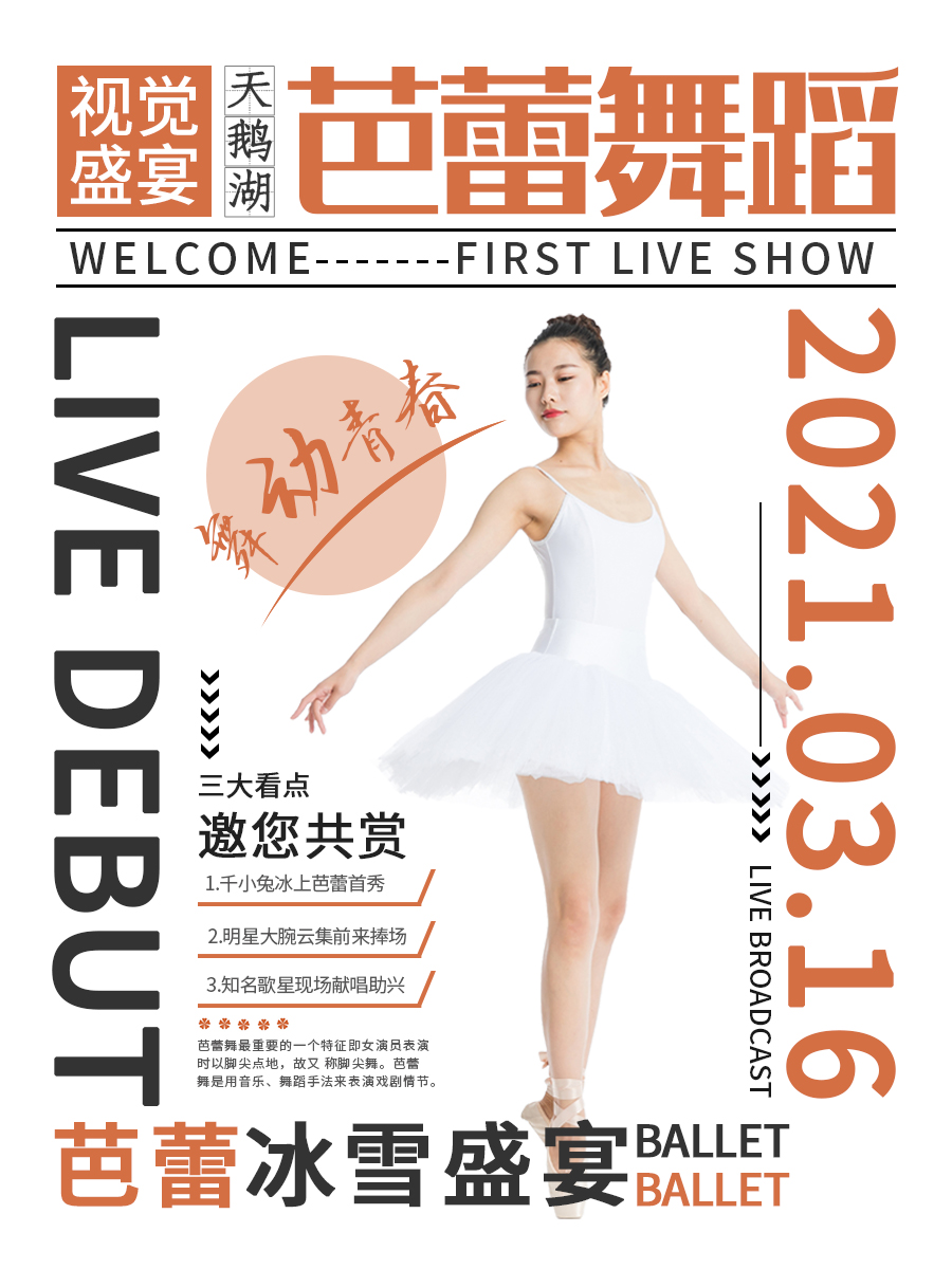 芭蕾演出海报