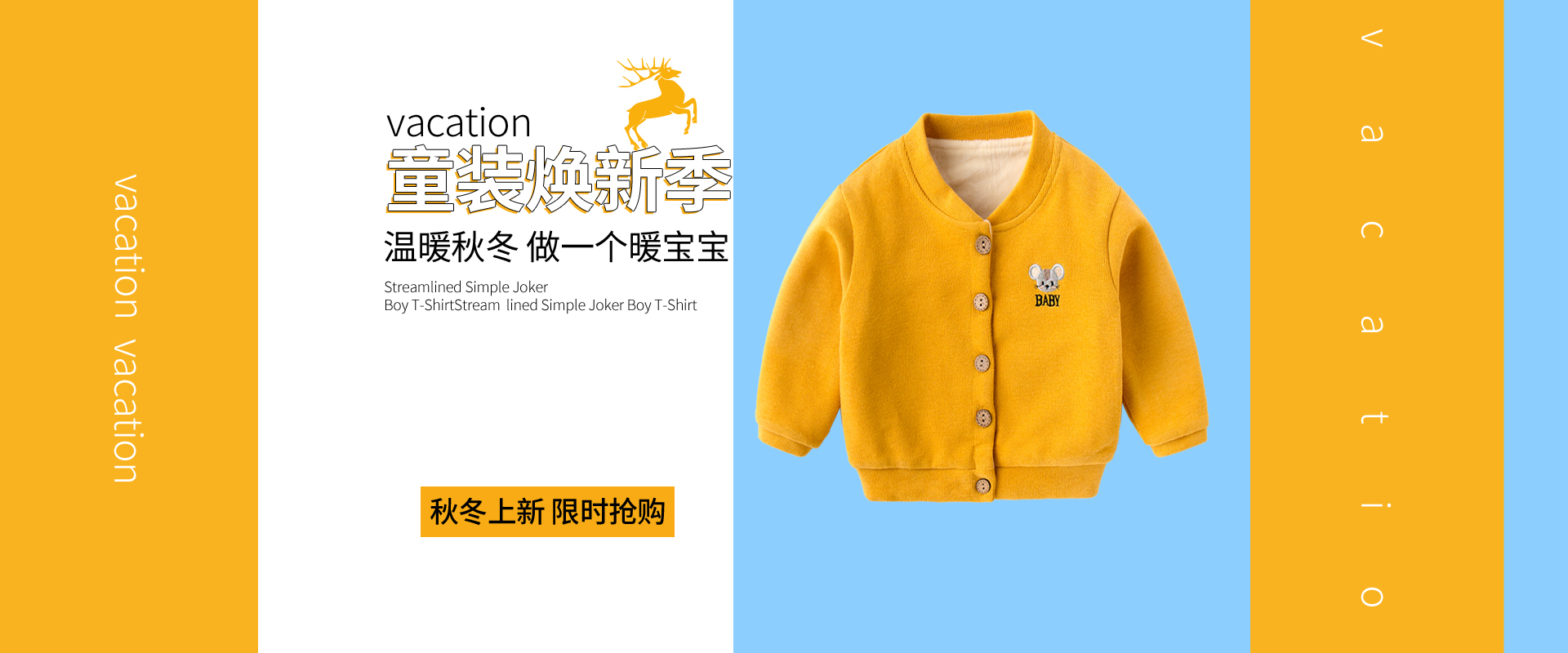 童装促销海报